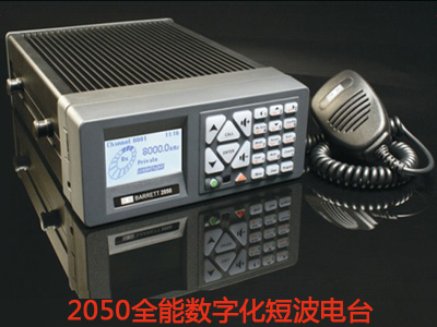 2050全能數(shù)字化短波電臺